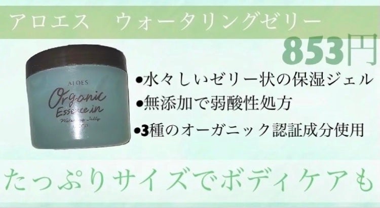 ウォータリングゼリー/アロエス/フェイスクリームを使ったクチコミ(1枚目)