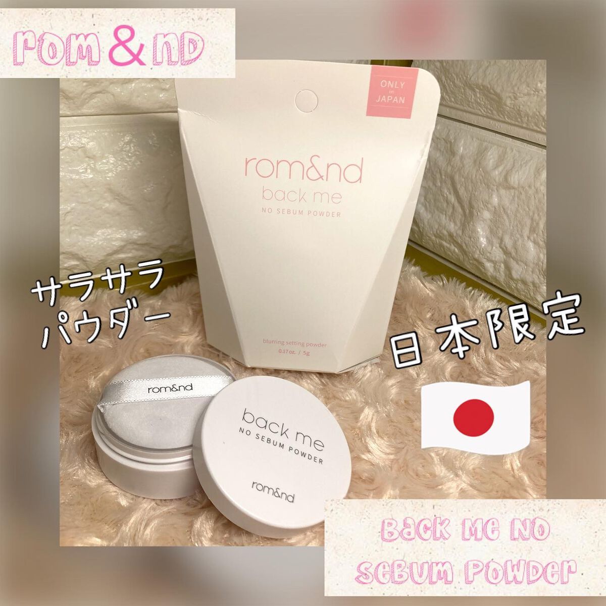 バックミーノーセバムパウダー/rom&nd/ルースパウダーを使ったクチコミ（1枚目）