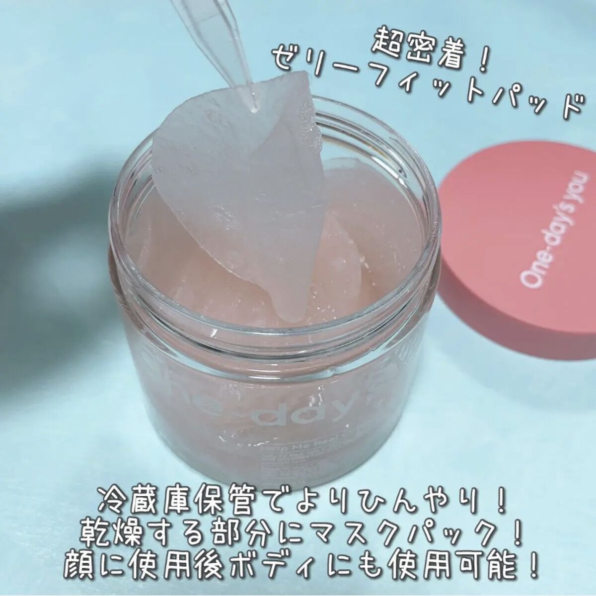 ヘルプミー! リアルコラーゲンパッド/One-day's you/トナーパッドを使ったクチコミ（2枚目）