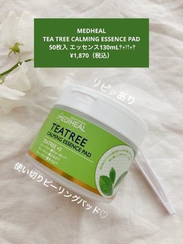 MEDIHEAL🌿🌿𓇼𓈒🫧
TEA TREE CALMING ESSENCE PAD
 50枚入 エッセンス130mL𖤣𖥧𖥣𖡡𖥧𖤣
¥1,870（税込）

使い切りスキンケア𓂃◌𓈒𓐍


. . 𖥧 𖥧