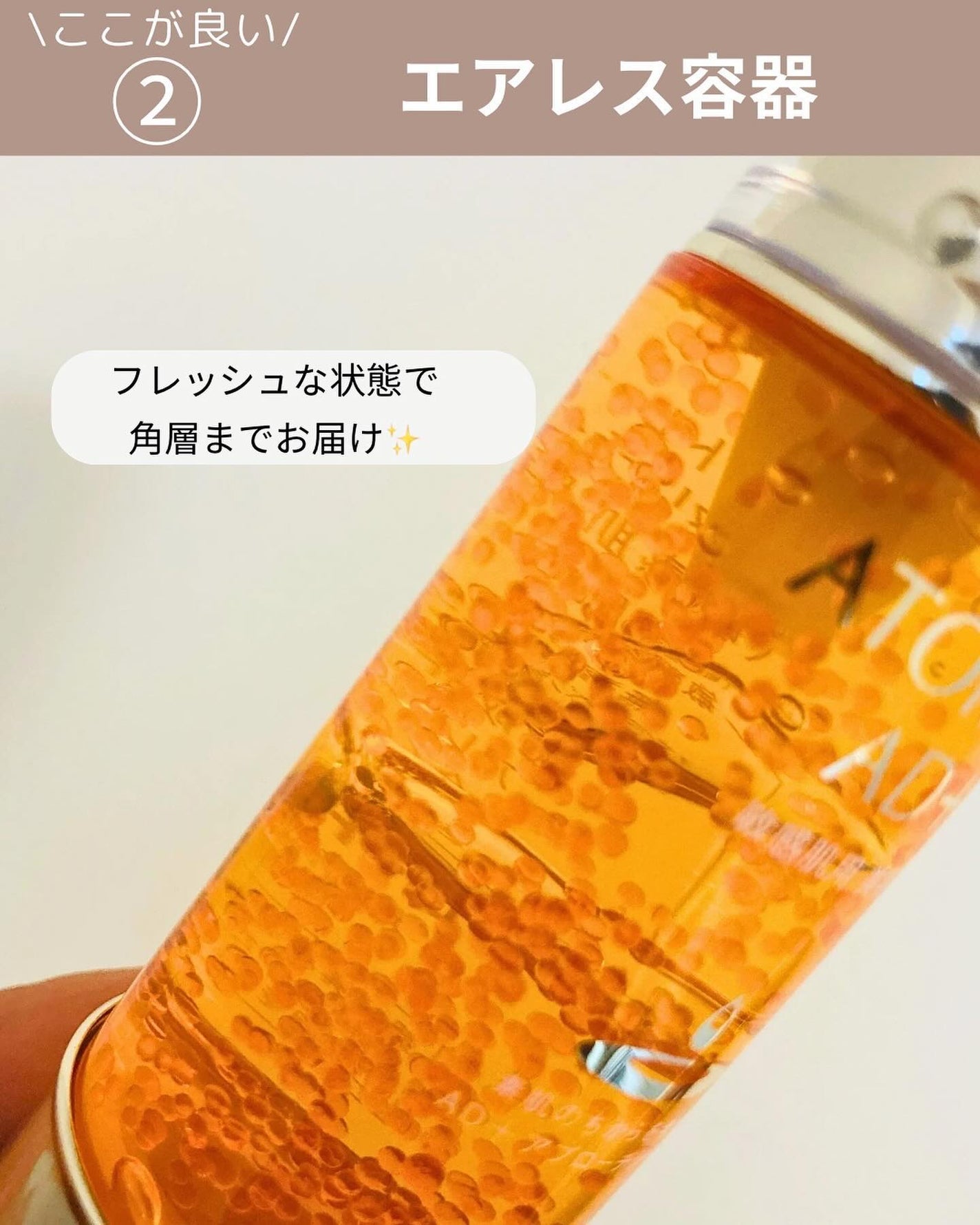 アスタリライズV3エッセンス/アトレージュ AD+/美容液を使ったクチコミ(4枚目)