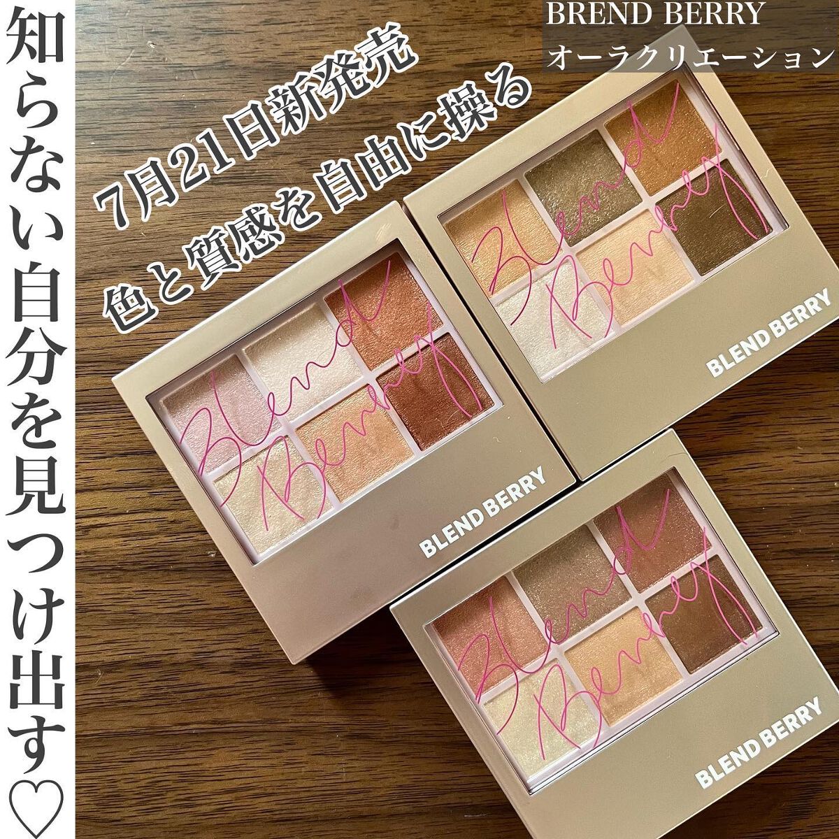 オーラクリエイション/BLEND BERRY/アイシャドウパレットを使ったクチコミ（1枚目）