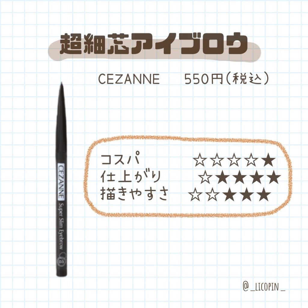 ブラシ付 アイブロウ/CEZANNE/アイブロウペンシルを使ったクチコミ(4枚目)