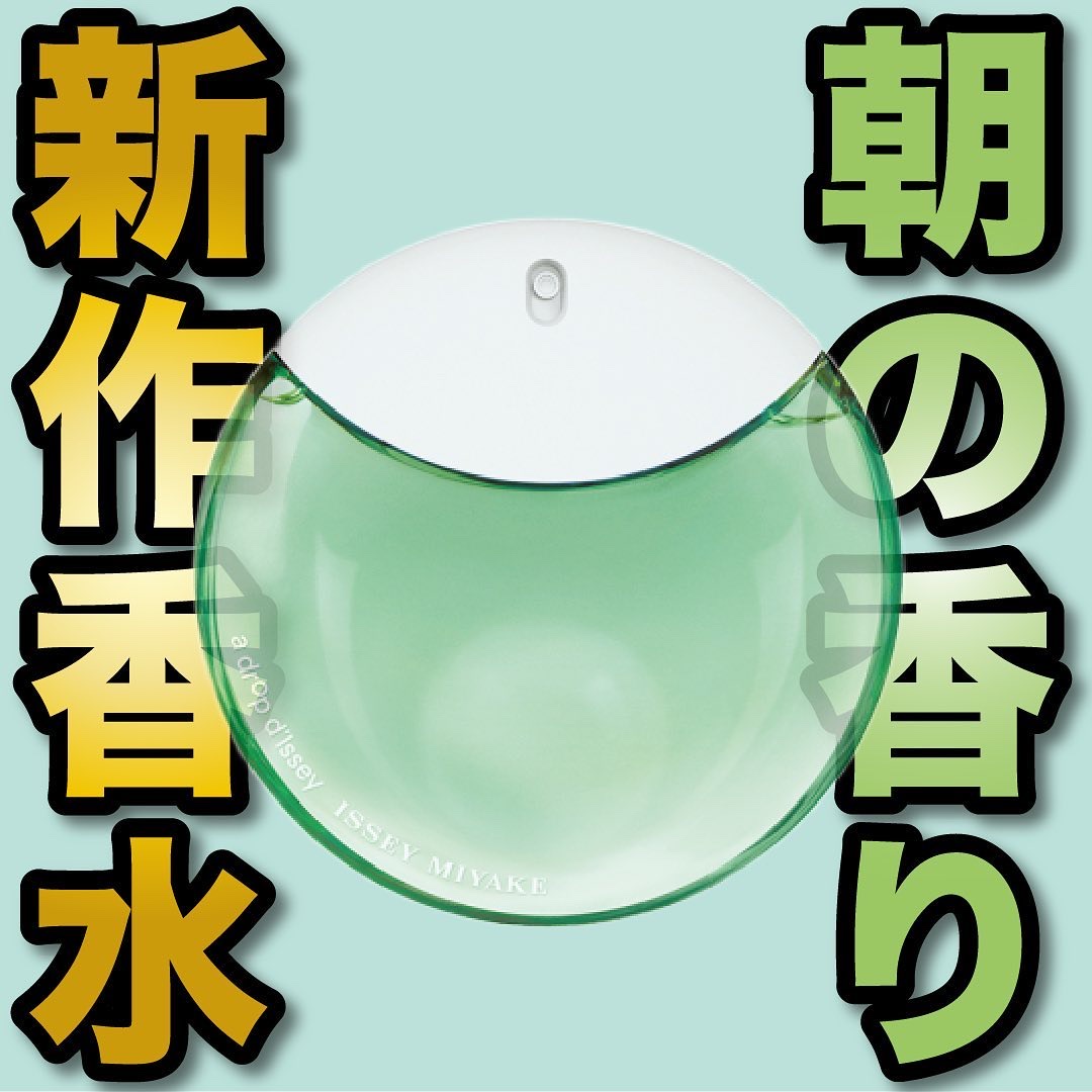 ア ドロップドゥ イッセイ オードパルファム エッセンシエール/イッセイ ミヤケ パルファム/香水(レディース)を使ったクチコミ（1枚目）