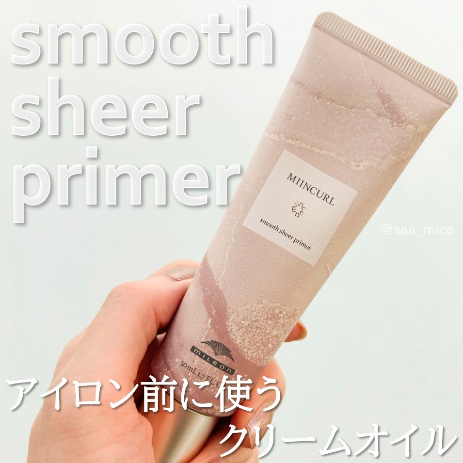 ミインカール スムースシアー プライマー/ミルボン/ヘアオイルを使ったクチコミ(1枚目)