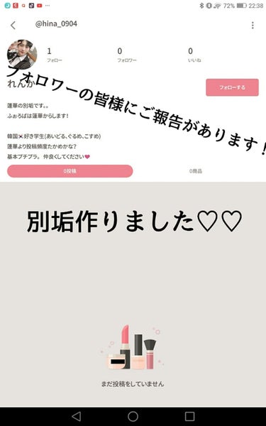 蓮華 on LIPS 「こんばんわ〜♡♡蓮華です！実は、、、この度別垢を作りました☺︎..」（1枚目）