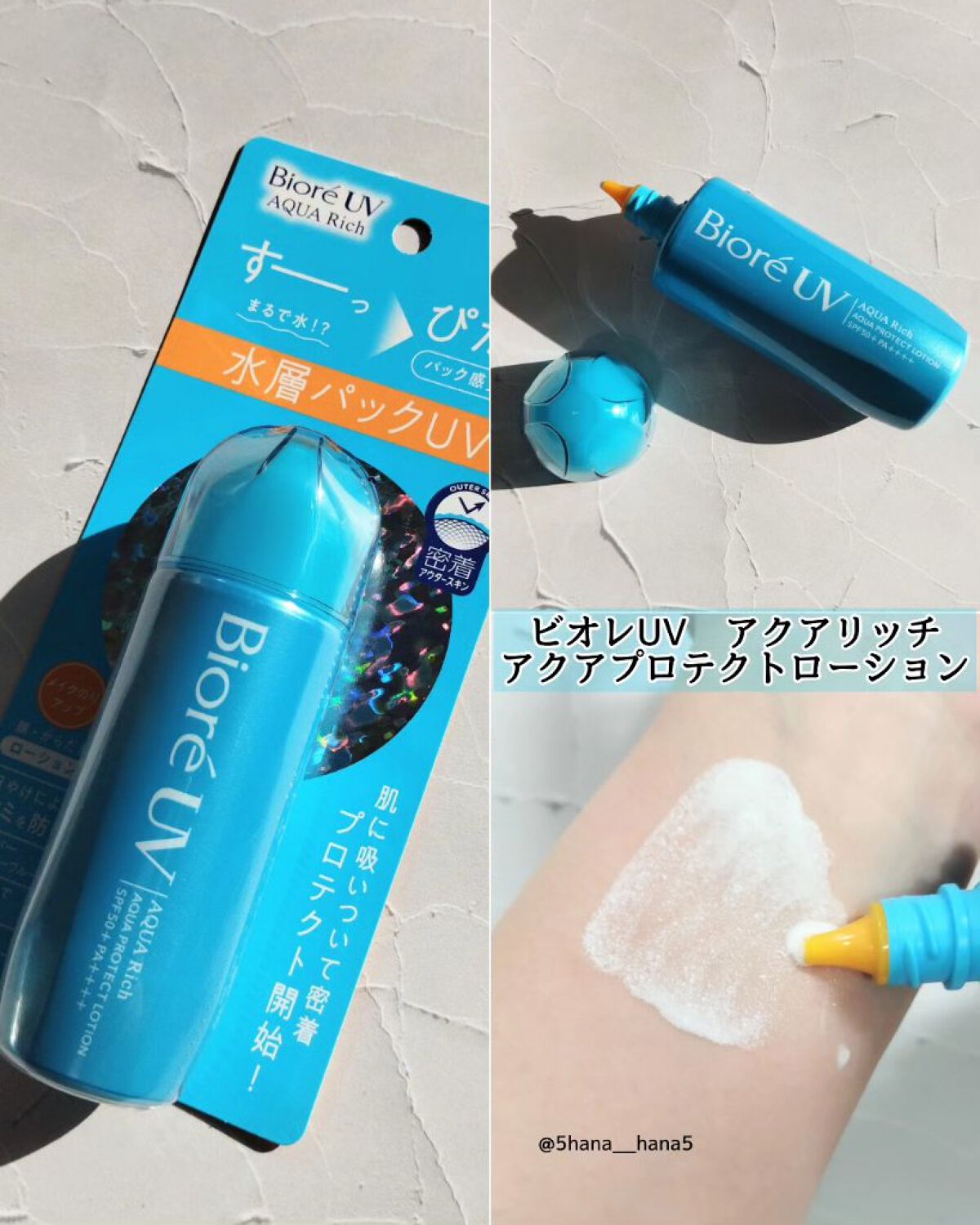 ビオレUV アクアリッチ アクアプロテクトローション(水層パック)/ビオレ/日焼け止めローションを使ったクチコミ（3枚目）