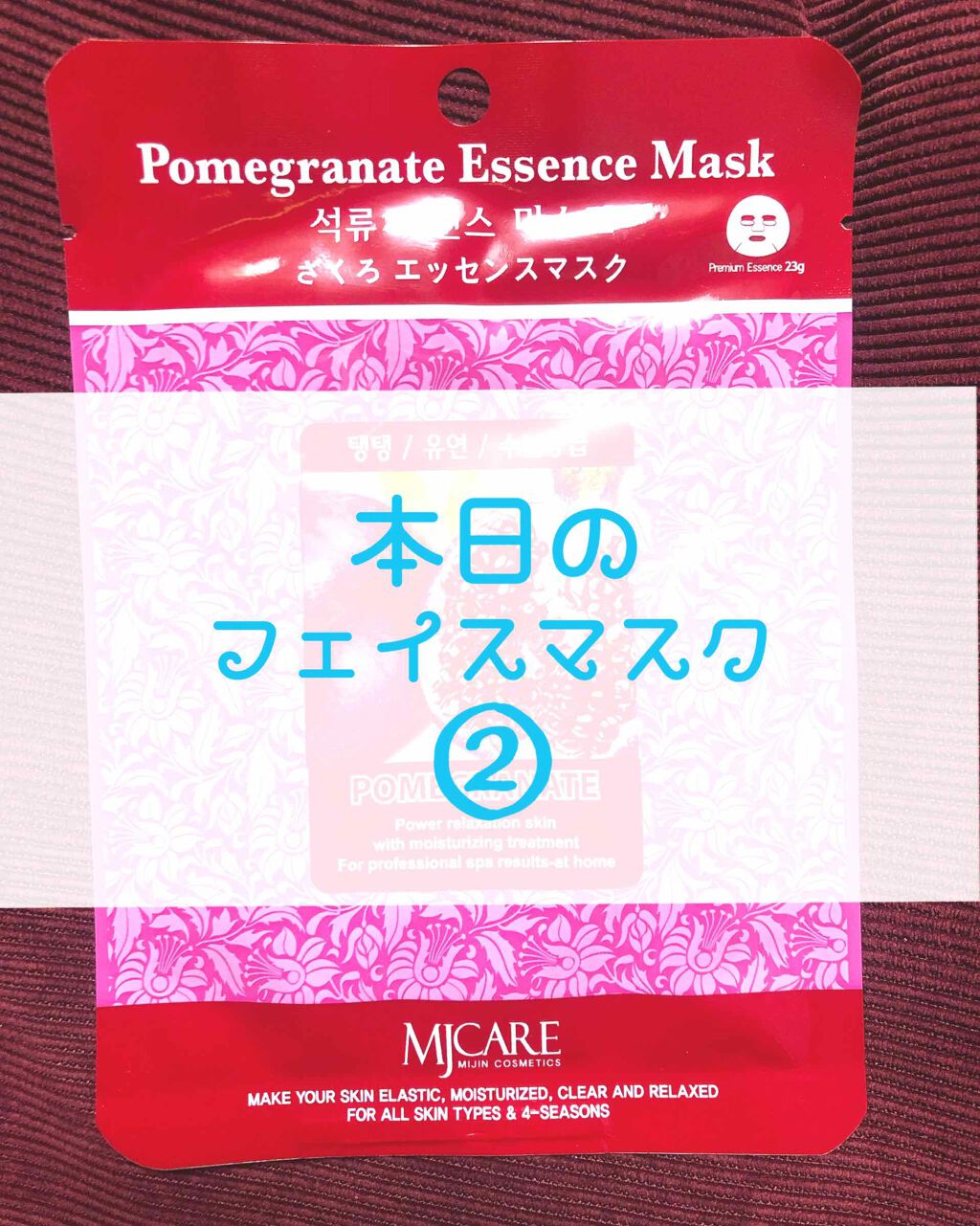 MJ-Care エッセンスマスク/MJ-Care/シートマスク・パックを使ったクチコミ（1枚目）
