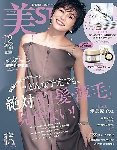 GENiS TECHNIQUES 美ST特別版 2024年12月号