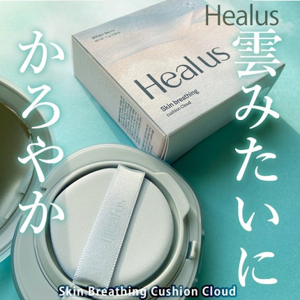 Skin breathing cushion Cloud/Healus/クッションファンデーションを使ったクチコミ(1枚目)
