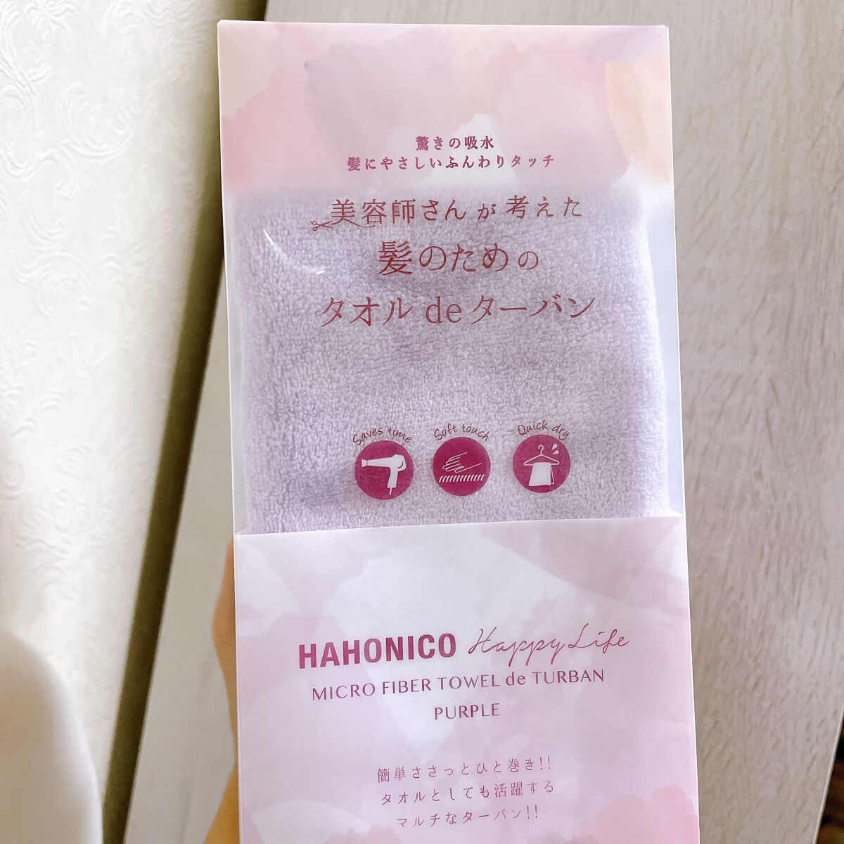 美容師さんが考えた髪のためのタオルdeターバン/ハホニコハッピーライフ/ヘアケアグッズを使ったクチコミ（1枚目）