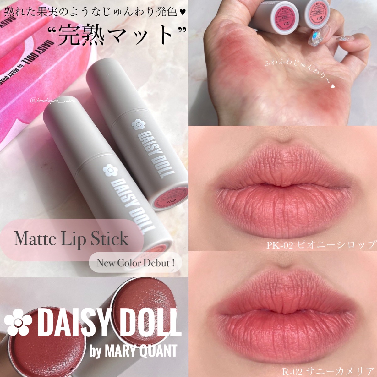 マットリップスティック/DAISY DOLL by MARY QUANT/口紅を使ったクチコミ（1枚目）