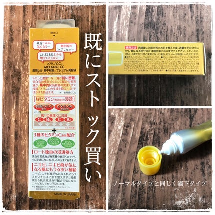 薬用しみ集中対策 プレミアム美容液/メラノCC/美容液を使ったクチコミ(2枚目)