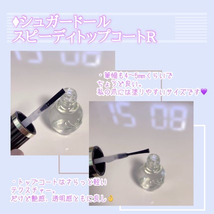 スピーディ トップコートR/シュガードール/ネイルトップコートを使ったクチコミ(2枚目)