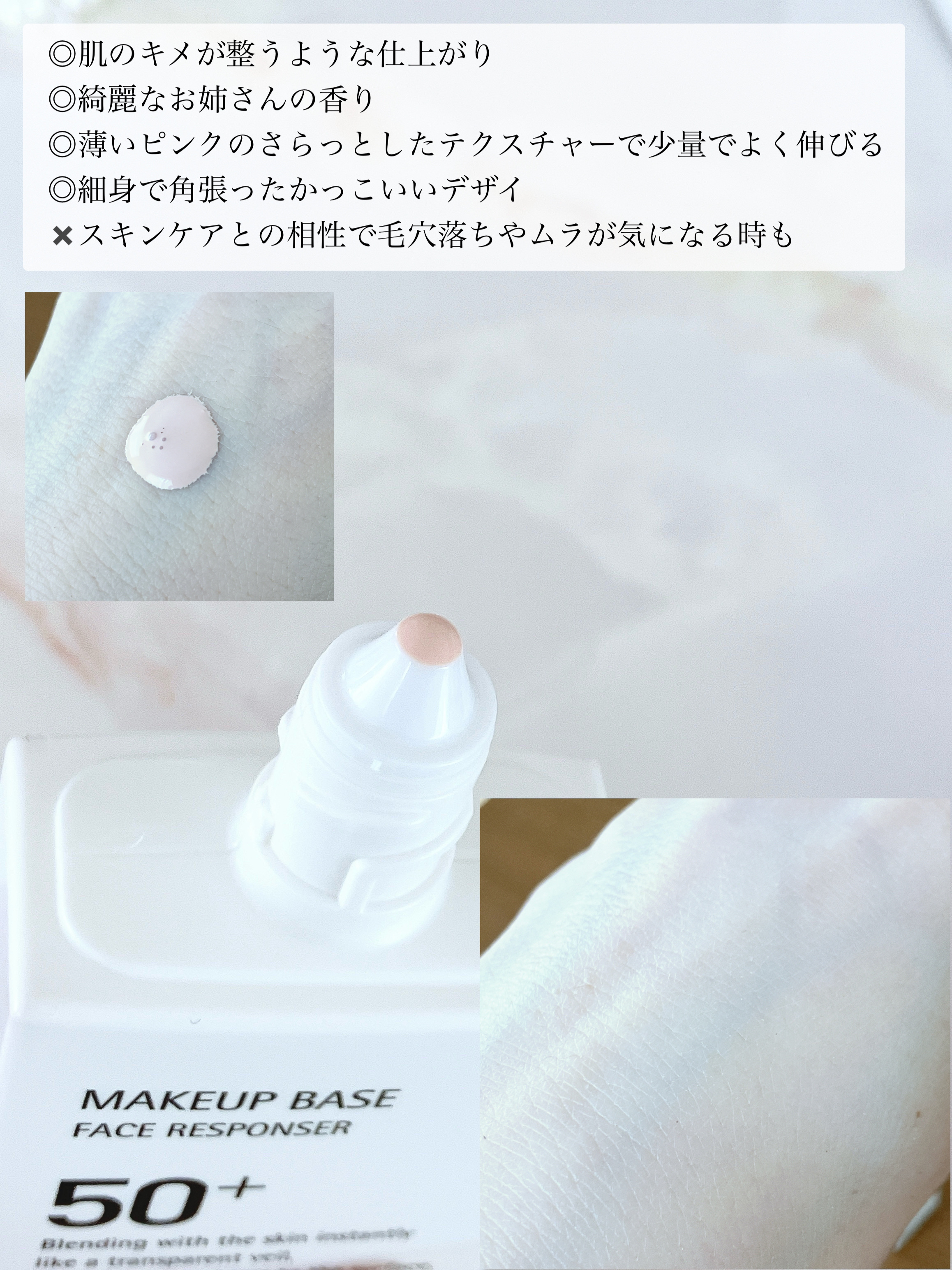 メイクアップベース フェイスレスポンサー プラス/ブリリアージュ/化粧下地を使ったクチコミ（2枚目）