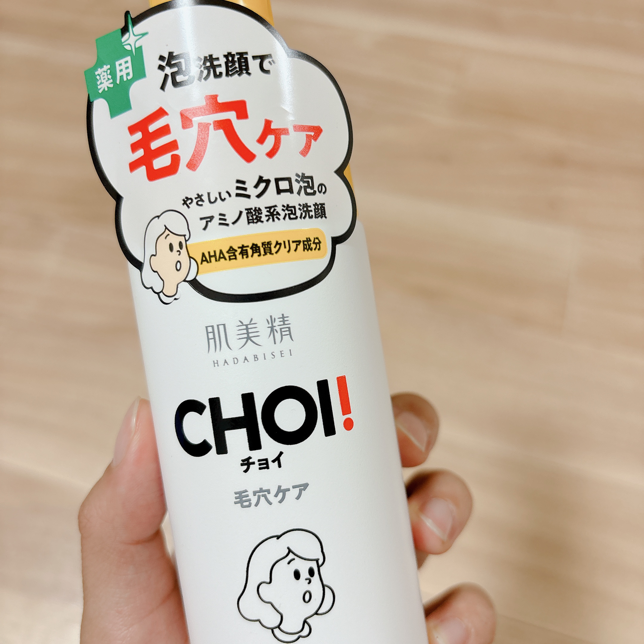 CHOI薬用泡洗顔 肌・毛穴ケア ［医薬部外品］/肌美精/泡洗顔を使ったクチコミ（3枚目）