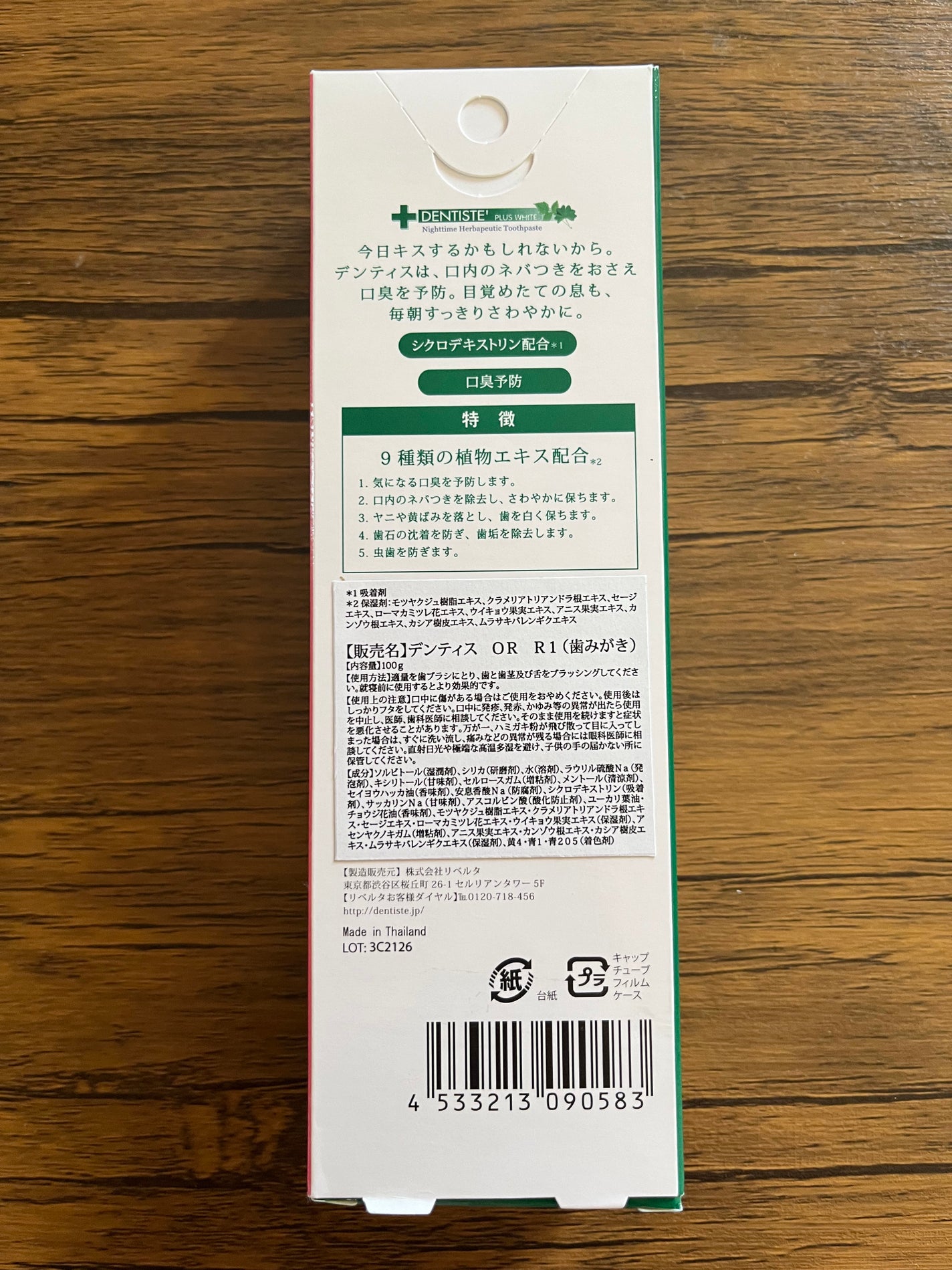 デンティス チューブタイプ/デンティス/歯磨き粉を使ったクチコミ(2枚目)