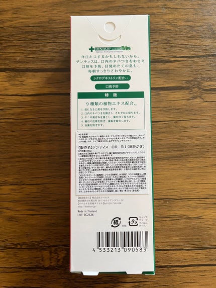 デンティス チューブタイプ/デンティス/歯磨き粉を使ったクチコミ(2枚目)