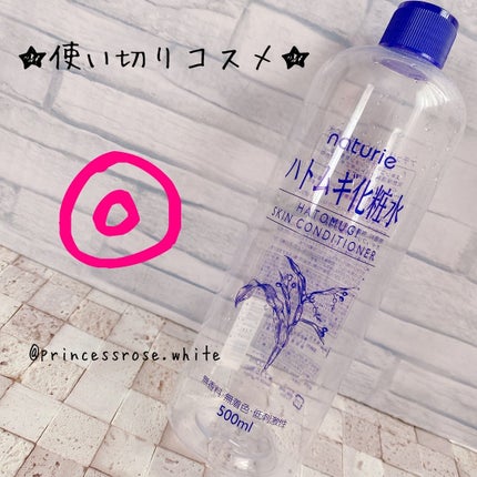 ハトムギ化粧水(ナチュリエ スキンコンディショナー R )/ナチュリエ/化粧水を使ったクチコミ(1枚目)