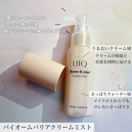 バイオームバリア クリームミスト/UIQ/ミスト状化粧水を使ったクチコミ(2枚目)