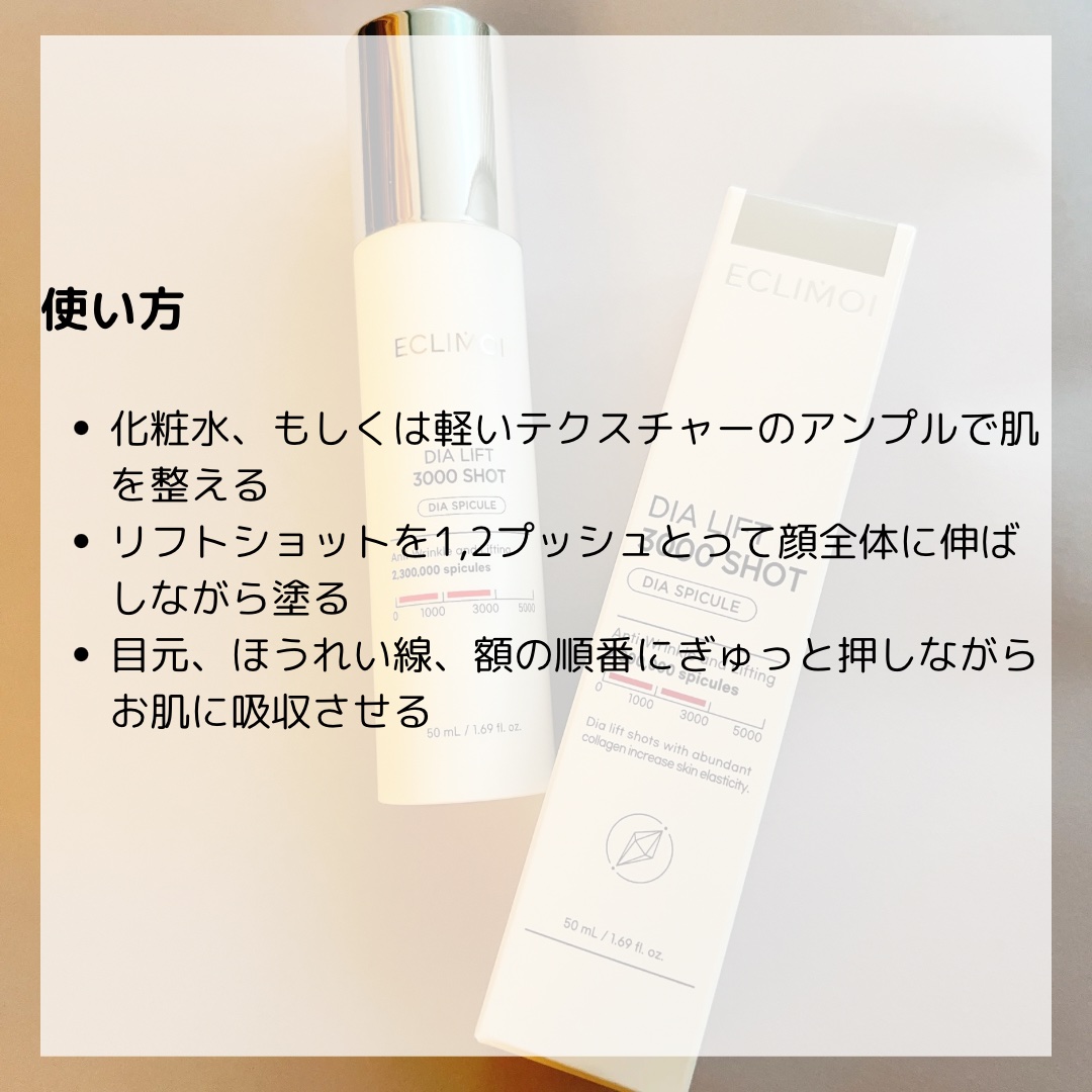 ダイヤリフト3000ショット/ECLIMOI/フェイスクリームを使ったクチコミ（3枚目）