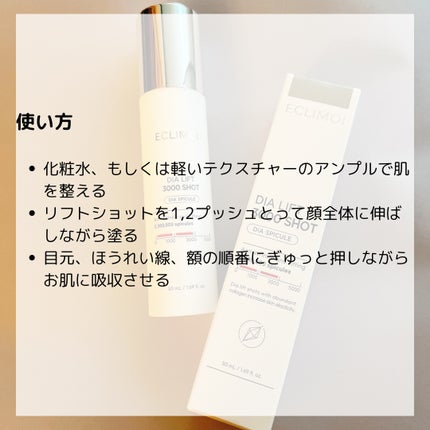 ダイヤリフト3000ショット/ECLIMOI/フェイスクリームを使ったクチコミ(3枚目)