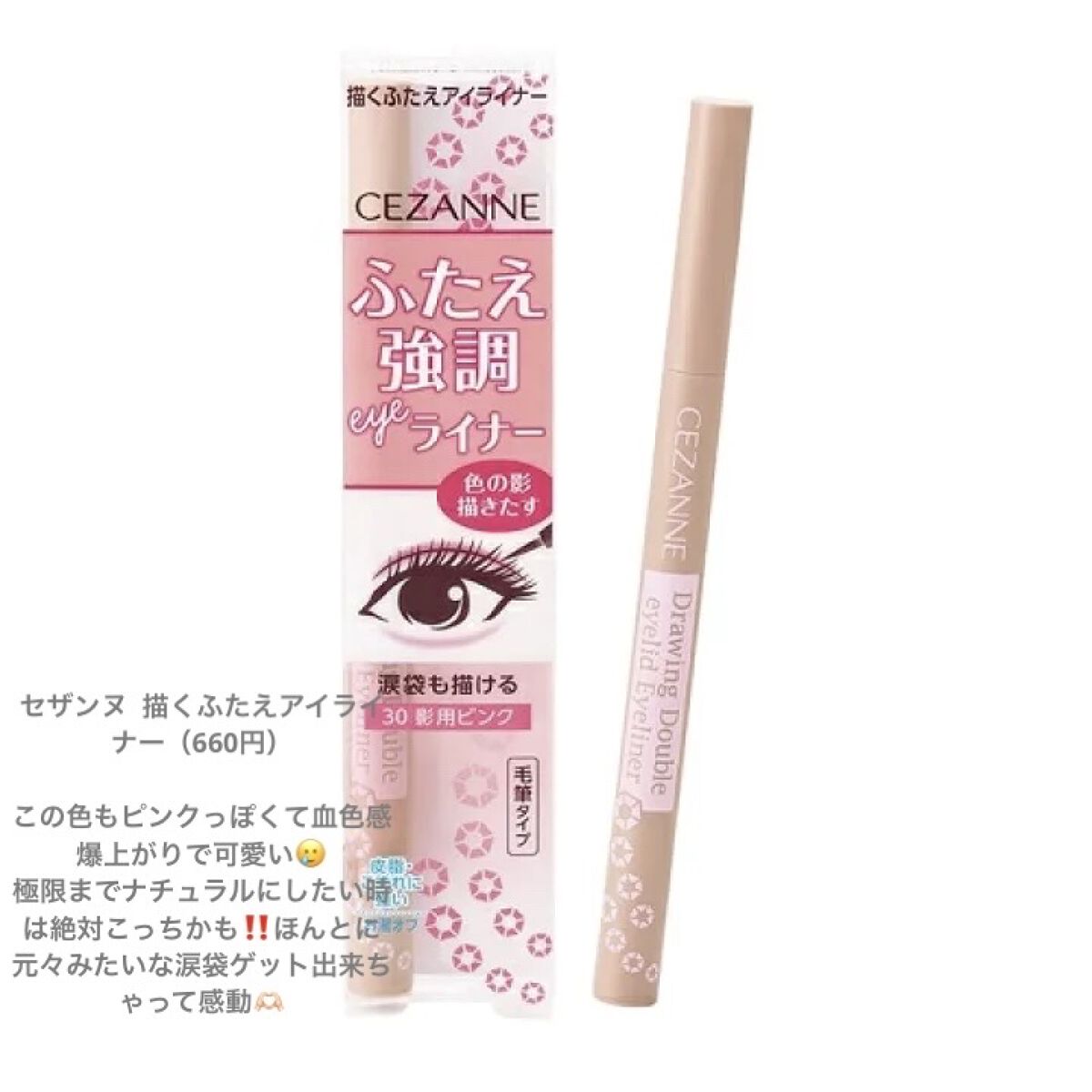 描くふたえアイライナー/CEZANNE/リキッドアイライナーを使ったクチコミ（3枚目）
