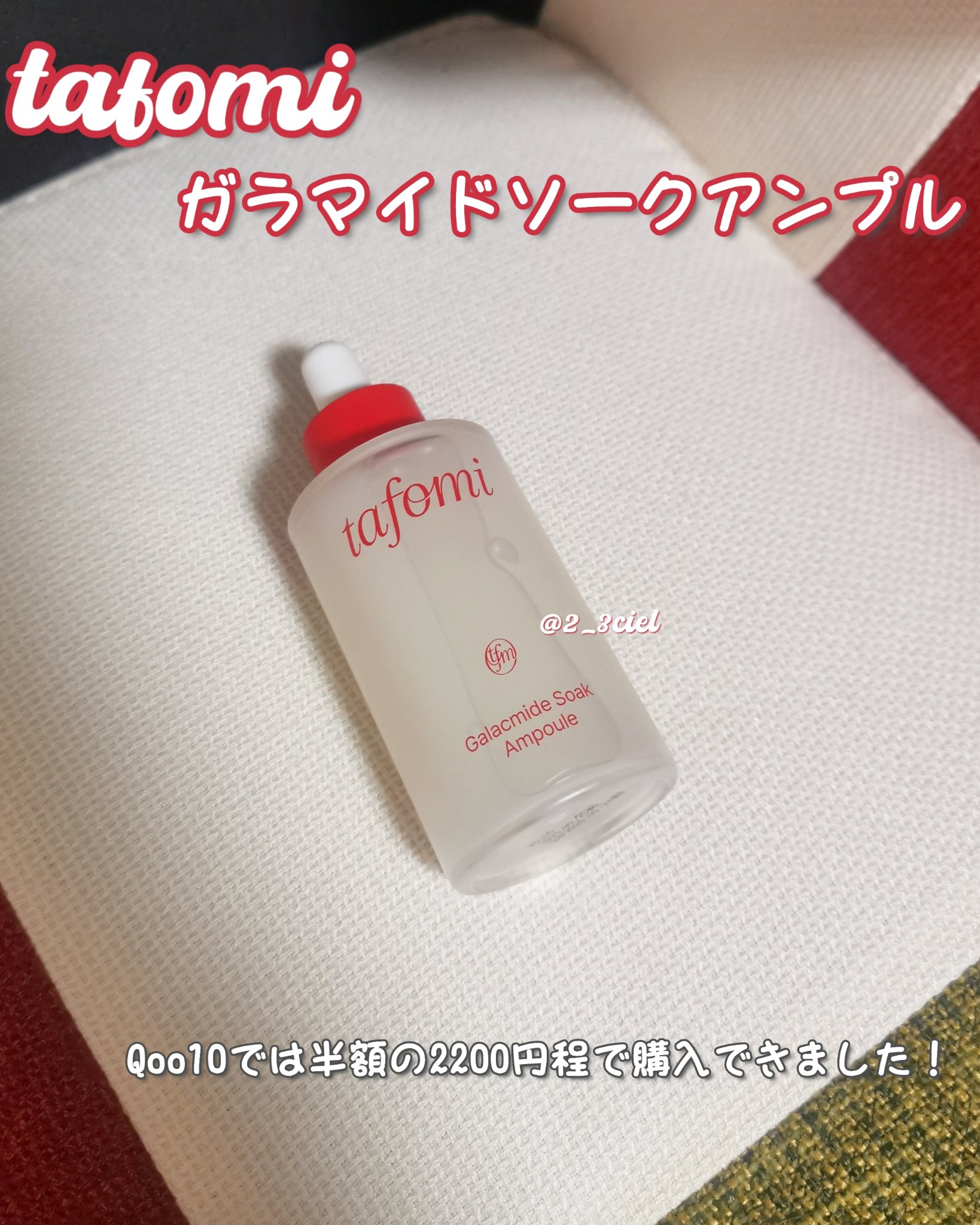 ガラマイドソークアンプル/TAFOMI/美容液を使ったクチコミ（2枚目）