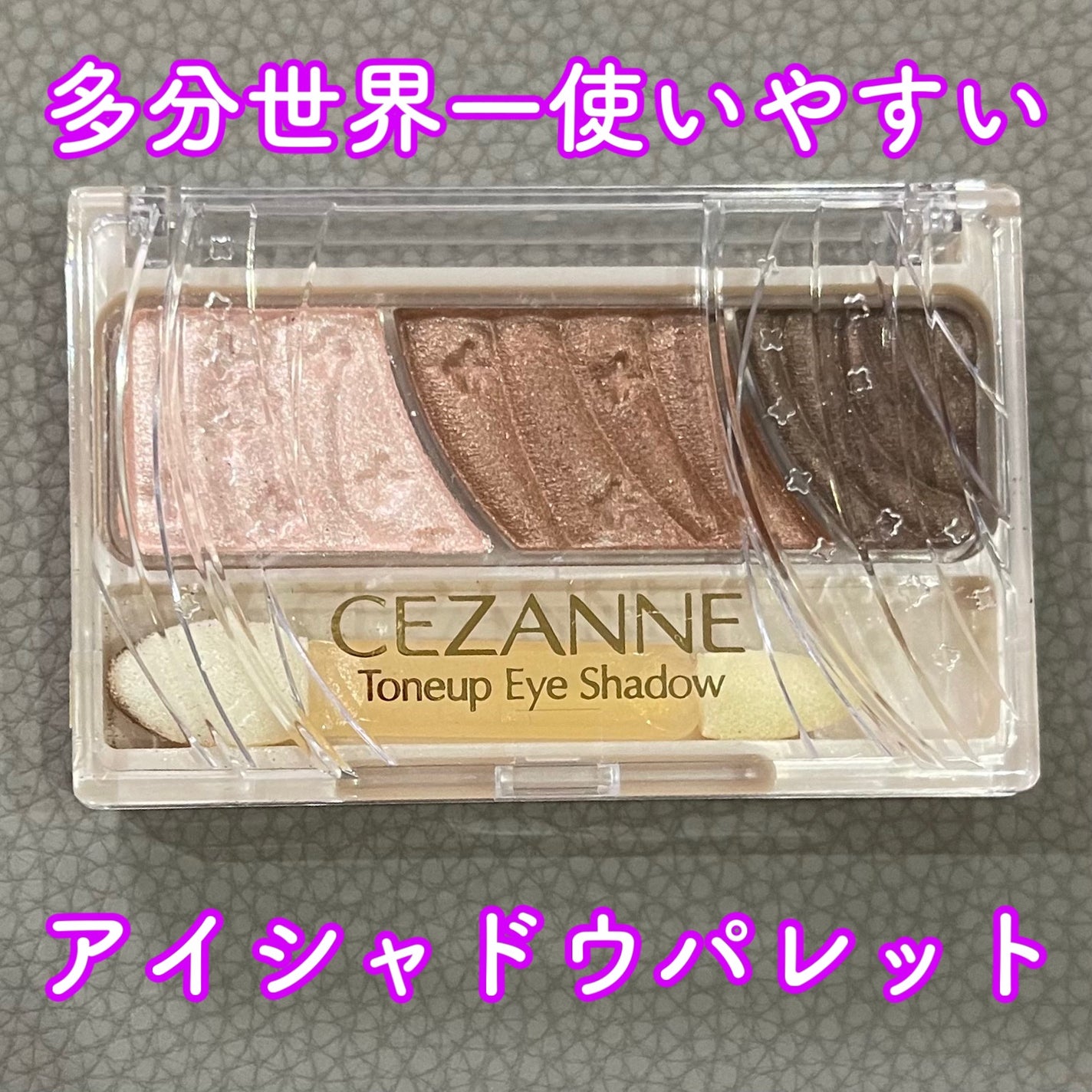 トーンアップアイシャドウ/CEZANNE/アイシャドウパレットを使ったクチコミ(1枚目)
