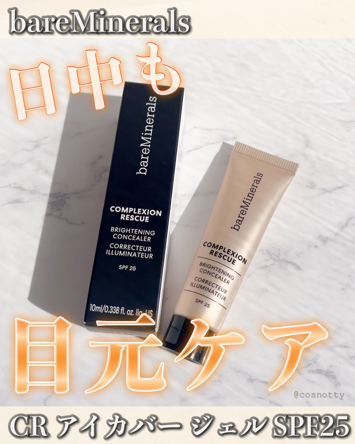 CR アイカバー ジェル SPF25 /bareMinerals/日焼け止めジェルを使ったクチコミ（1枚目）