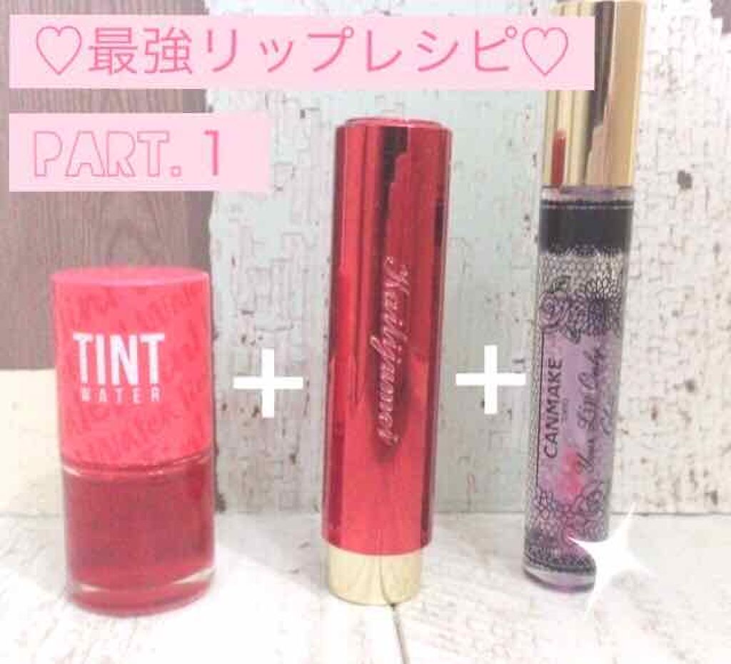 ユアリップオンリーグロス/キャンメイク/リップグロスを使ったクチコミ(1枚目)