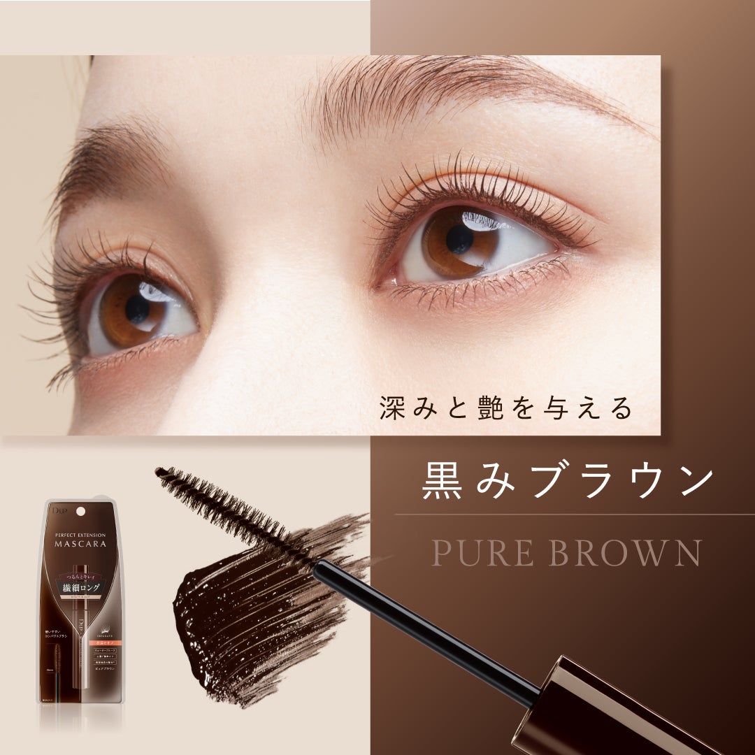 パーフェクトエクステンション マスカラ/D-UP/マスカラを使ったクチコミ(2枚目)