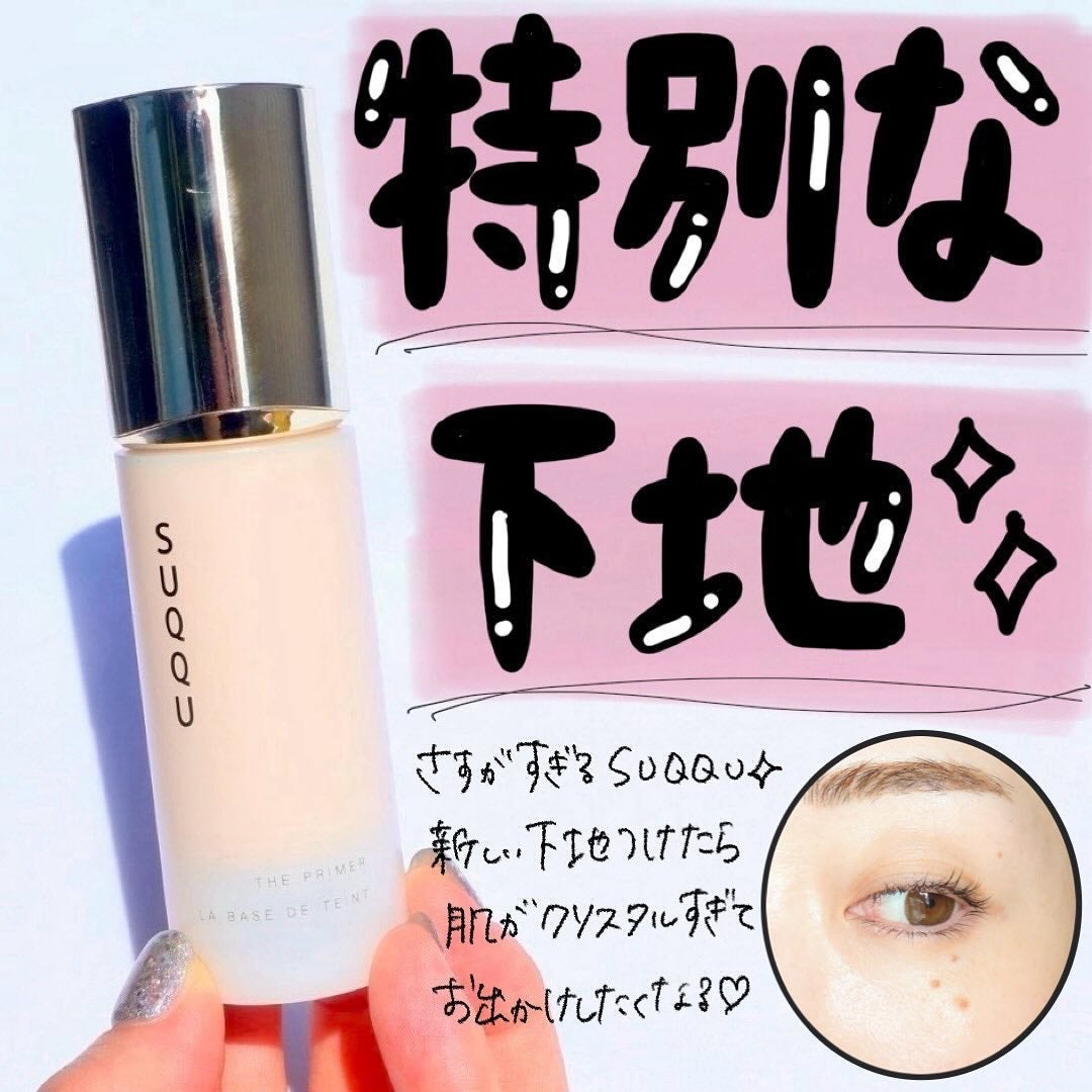 SUQQU ザ プライマー 化粧下地&クレド美容液サンプル ザ プライマー|SUQQUの口コミ - 特別な日には絶対使いたい下地