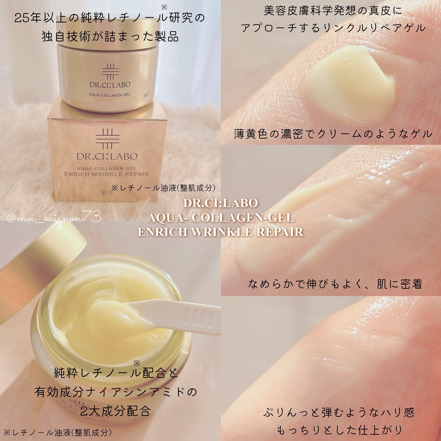 薬用アクアコラーゲンゲル エンリッチリンクルリペア/ドクターシーラボⓇ/フェイスクリームを使ったクチコミ（2枚目）