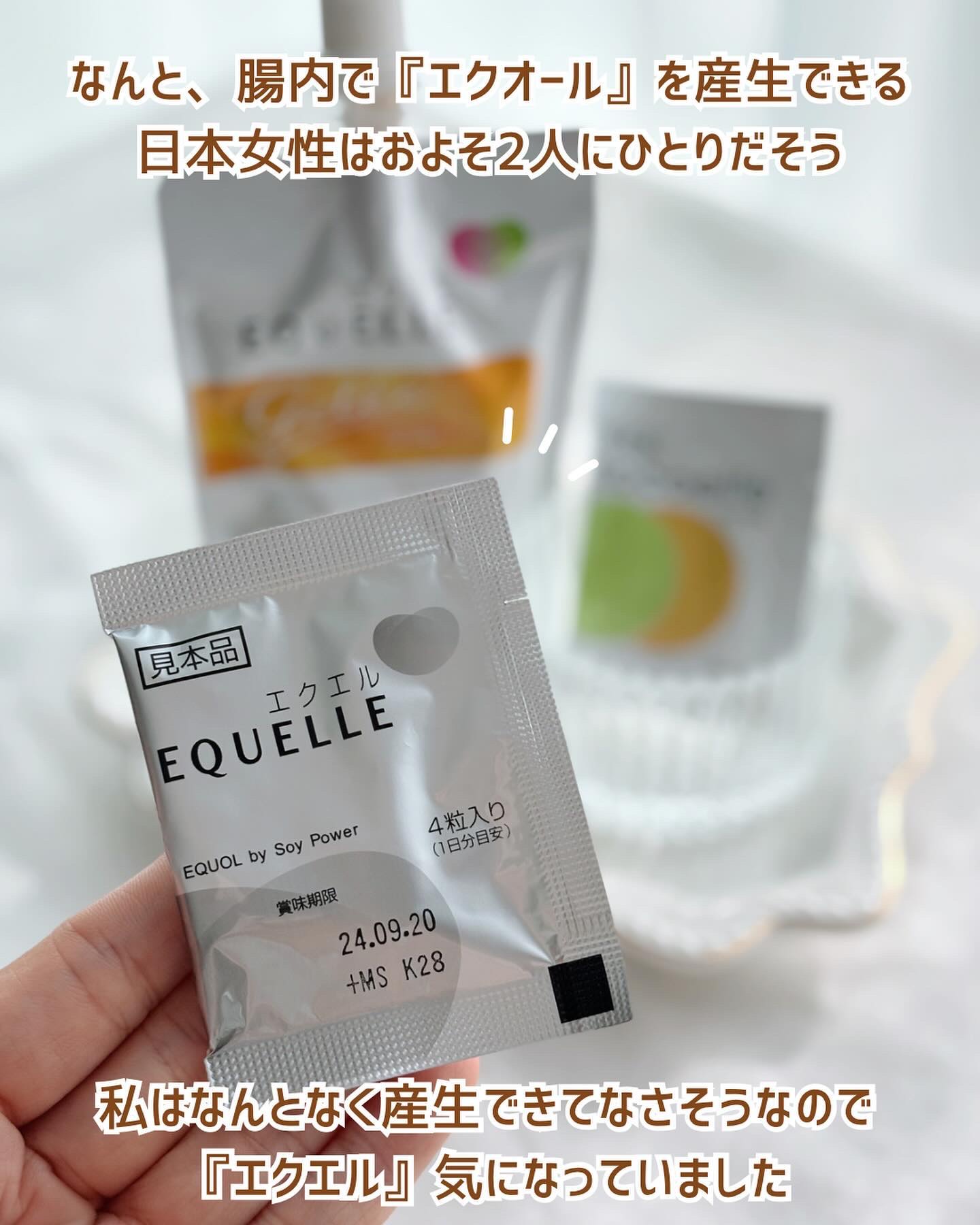 エクエル/EQUELLE/健康サプリメントを使ったクチコミ（2枚目）