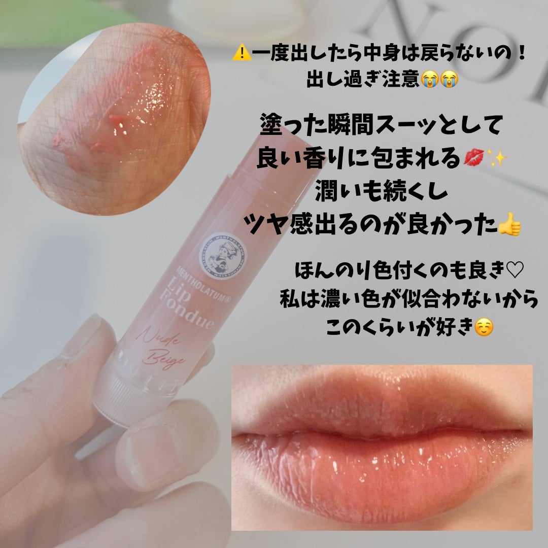 メンソレータム リップフォンデュ/メンソレータム/リップバームを使ったクチコミ(2枚目)