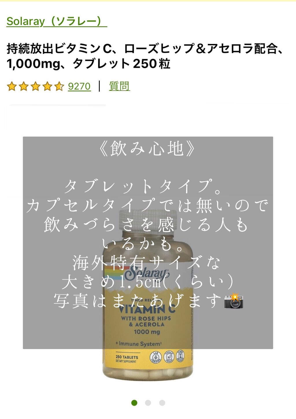  Vitamin C 1000mg /SOLARAY（ソラレー）/美容サプリメントを使ったクチコミ（3枚目）