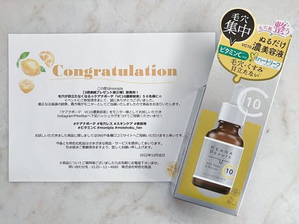 ケアナボーテ VC10 濃美容液/ケアナボーテ/美容液を使ったクチコミ(2枚目)