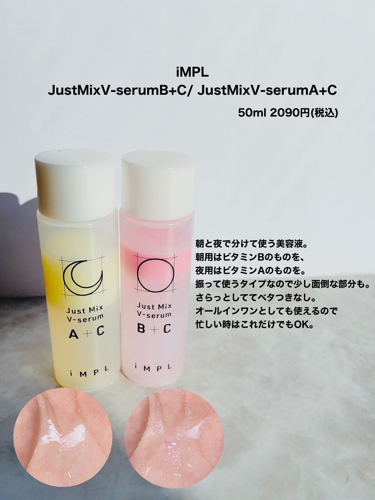 Just Mix V-serum B+C/iMPL/美容液を使ったクチコミ（3枚目）