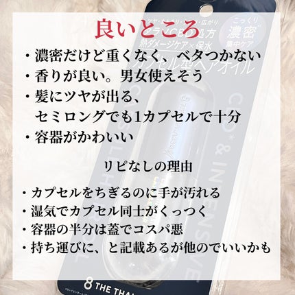 エイトザタラソ ユー CBD&インテンシブ カプセル ヘアオイル/エイトザタラソ/ヘアオイルを使ったクチコミ(2枚目)