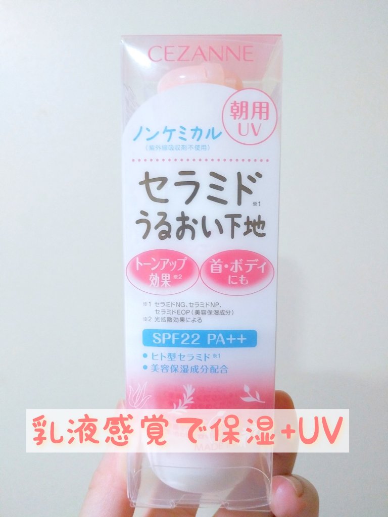 朝用スキンコンディショナー UVミルク/CEZANNE/日焼け止めミルクを使ったクチコミ（1枚目）