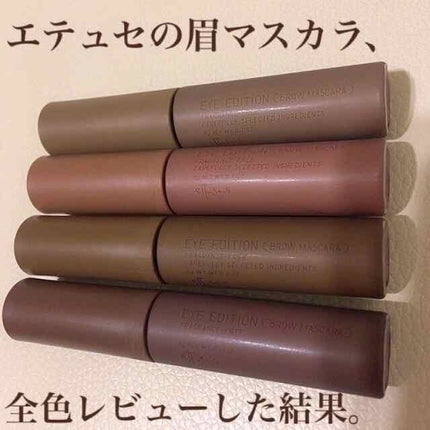 エテュセ アイエディション(ブロウマスカラ)/ettusais/眉マスカラを使ったクチコミ(1枚目)