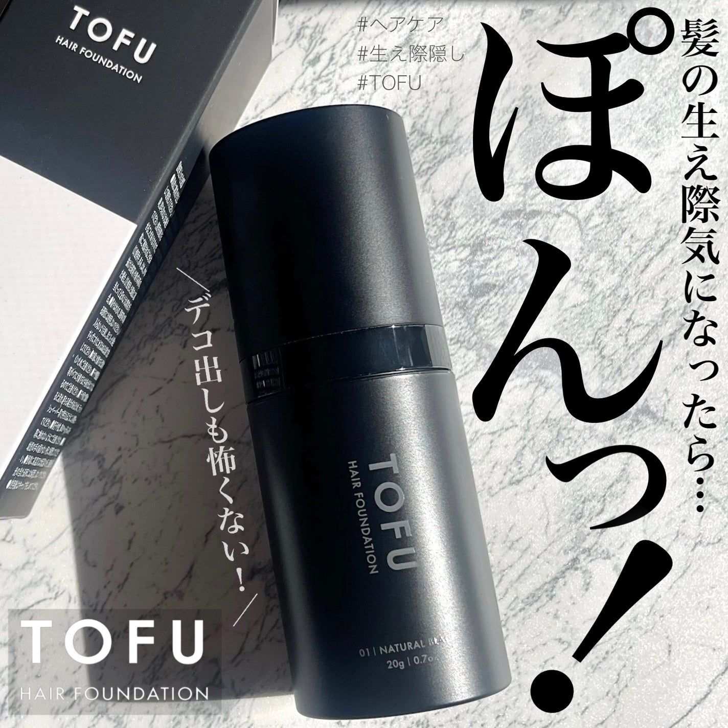 ヘアファンデーション/TOFU/ヘアカラーを使ったクチコミ(1枚目)