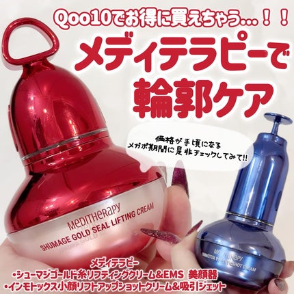 メディテラピー 美顔器 インモトックス小顔リフトアップクリーム ジェット 小顔 試してみた】シューマジゴールド糸リフティングクリーム+EMS美顔