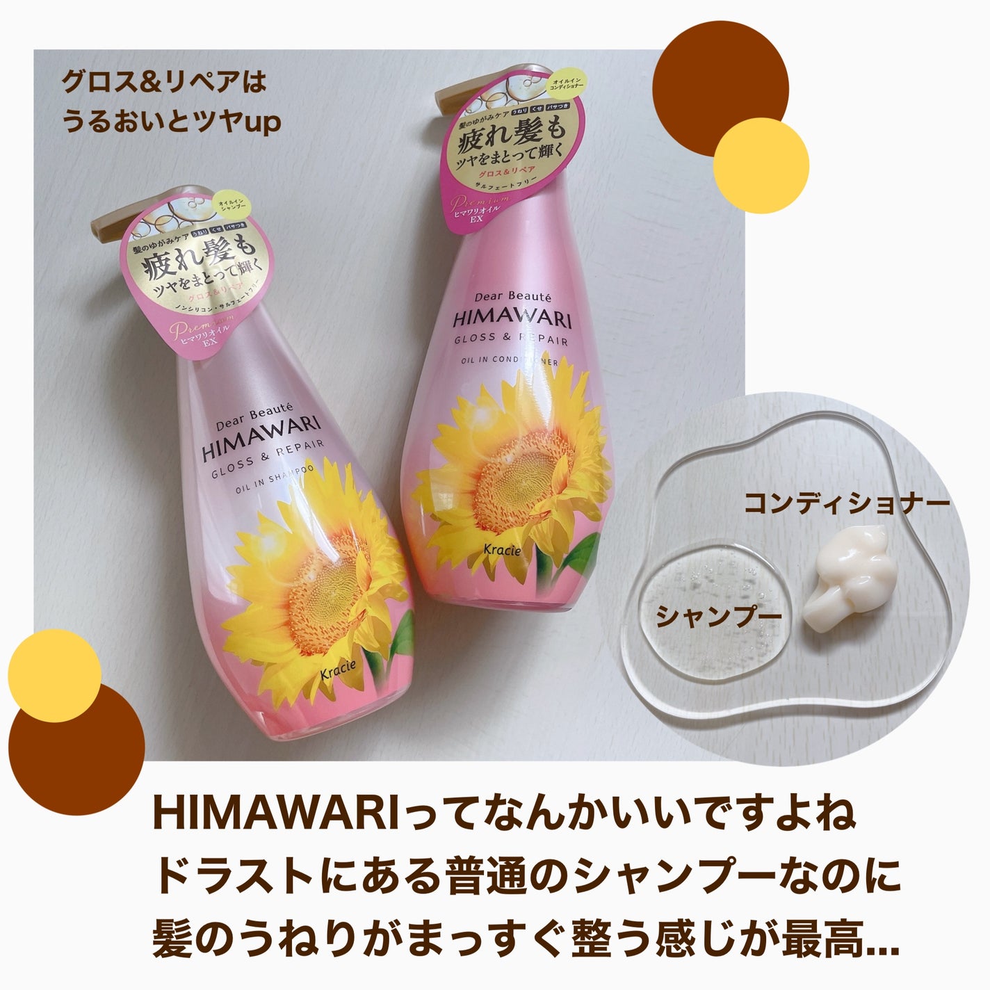 オイルインシャンプー/オイルインコンディショナー (グロス&リペア)/ディアボーテ/市販シャンプーを使ったクチコミ(2枚目)