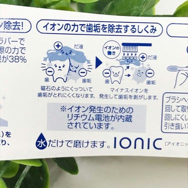 イオン歯ブラシ ionic(アイオニック)/アイオニック/歯ブラシを使ったクチコミ（4枚目）