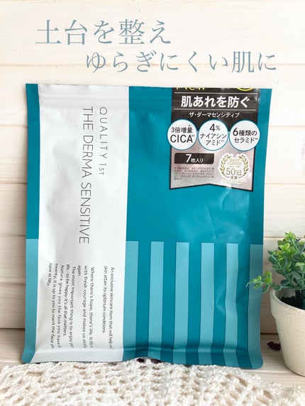 ザ・ダーマセンシティブ/クオリティファースト/シートマスク・パックを使ったクチコミ(1枚目)