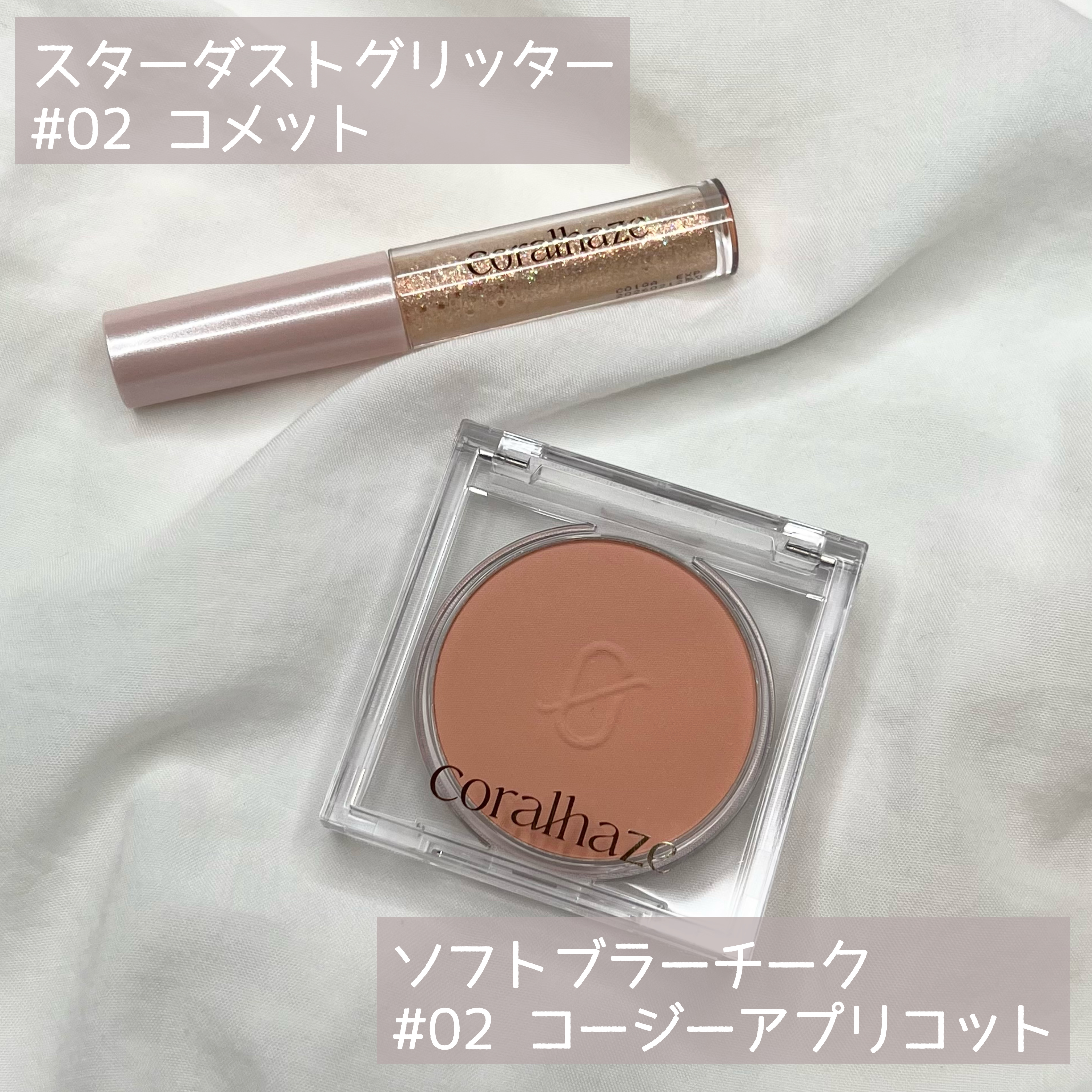 STARDUST GLITTER/Coralhaze/ジェル・クリームアイシャドウを使ったクチコミ（2枚目）