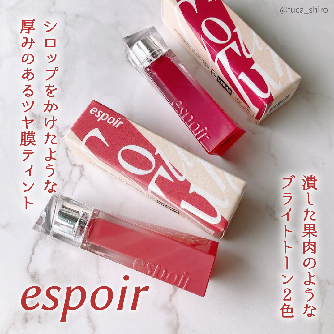 クチュールリップティントグレイズ/espoir/リップティントを使ったクチコミ（2枚目）