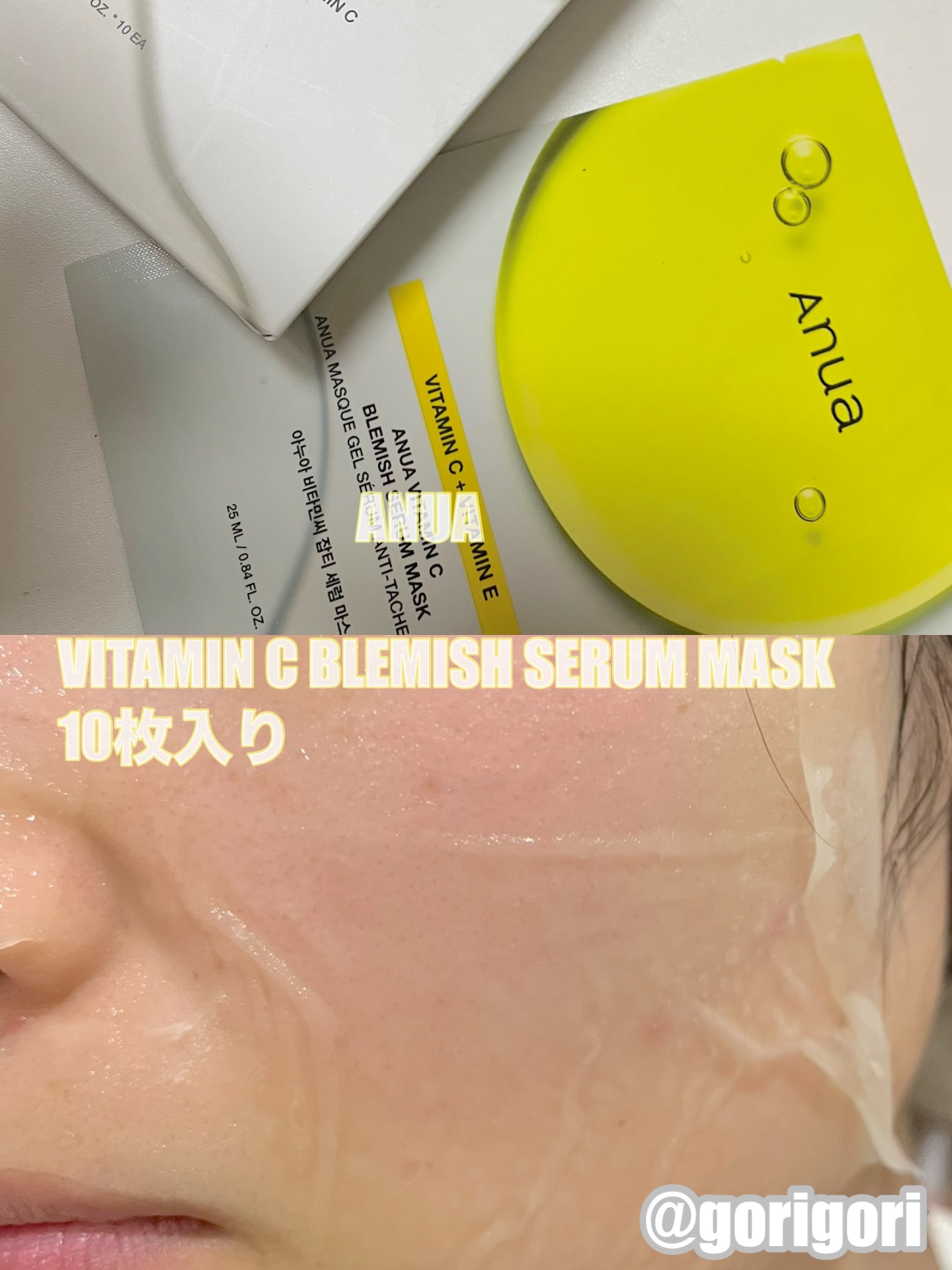 ビタミンC ブレミッシュセラム マスクパック/Anua/シートマスク・パックを使ったクチコミ（1枚目）